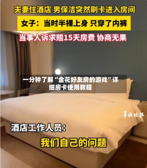 一分钟了解“金花好友房的游戏”详细房卡使用教程-第2张图片