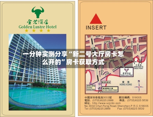 一分钟实测分享“新二号大厅房卡怎么开的	”房卡获取方式-第2张图片