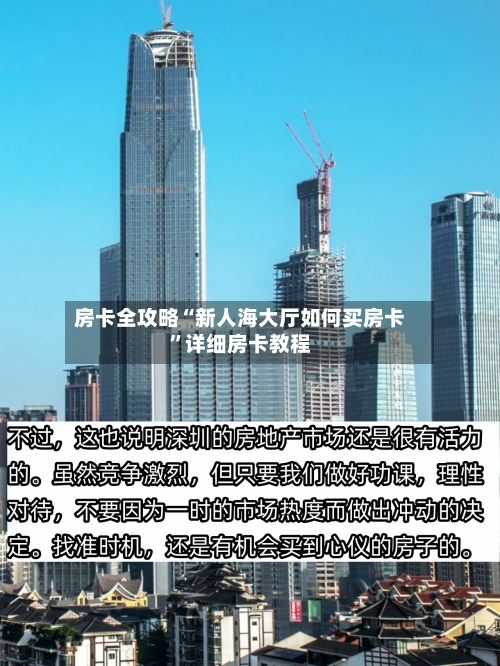 房卡全攻略“新人海大厅如何买房卡”详细房卡教程-第3张图片