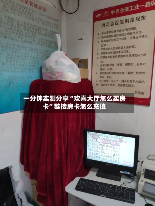 一分钟实测分享“欢喜大厅怎么买房卡”链接房卡怎么充值-第2张图片