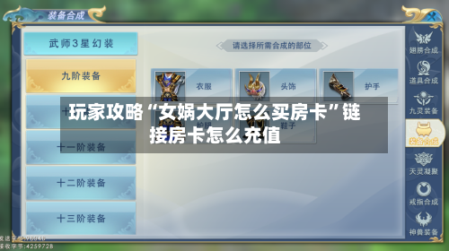 玩家攻略“女娲大厅怎么买房卡”链接房卡怎么充值-第2张图片
