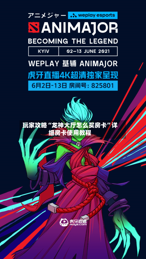 玩家攻略“龙神大厅怎么买房卡”详细房卡使用教程-第2张图片