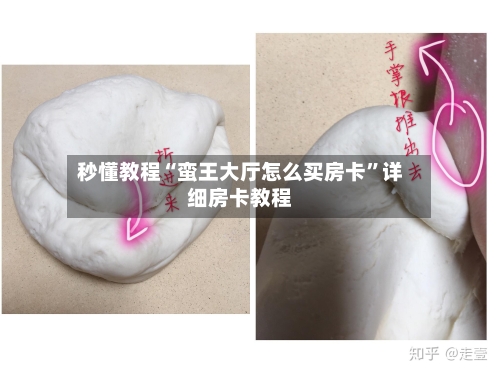 秒懂教程“蛮王大厅怎么买房卡”详细房卡教程-第2张图片