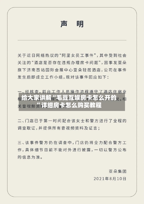 给大家讲解“毛豆互娱房卡怎么开的”详细房卡怎么购买教程-第2张图片