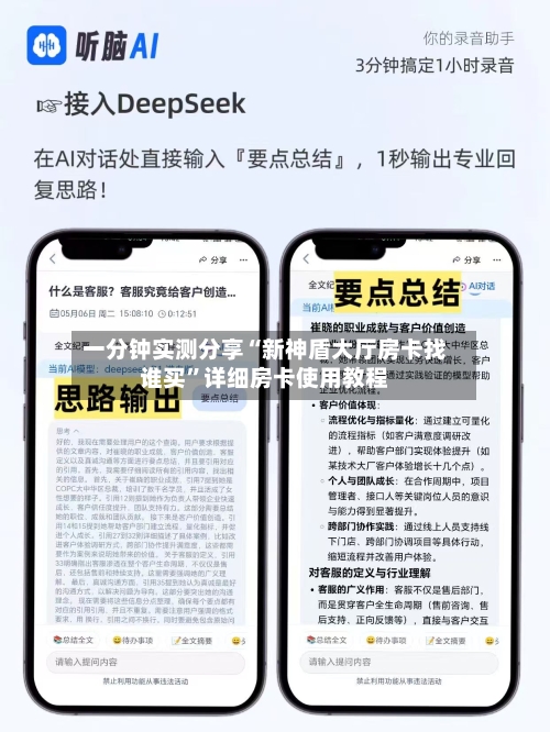 一分钟实测分享“新神盾大厅房卡找谁买”详细房卡使用教程-第2张图片