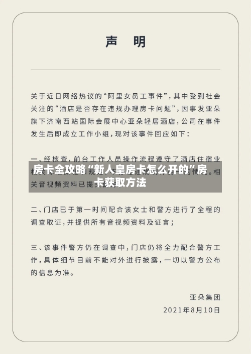 房卡全攻略“新人皇房卡怎么开的”房卡获取方法-第2张图片