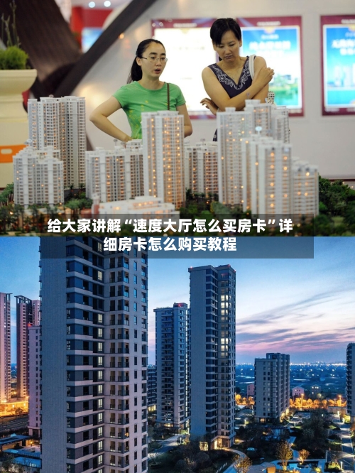 给大家讲解“速度大厅怎么买房卡”详细房卡怎么购买教程-第2张图片
