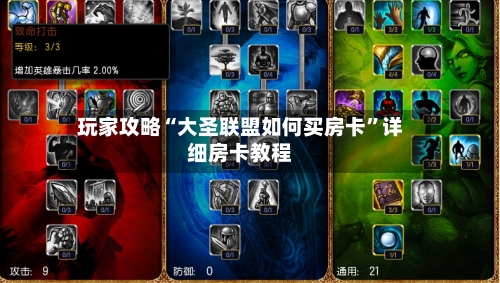 玩家攻略“大圣联盟如何买房卡”详细房卡教程-第2张图片