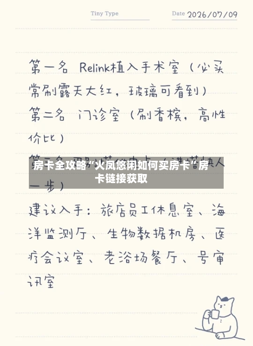 房卡全攻略“火凤悠闲如何买房卡	”房卡链接获取-第2张图片