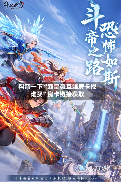 科普一下“新皇豪互娱房卡找谁买”房卡链接获取-第2张图片