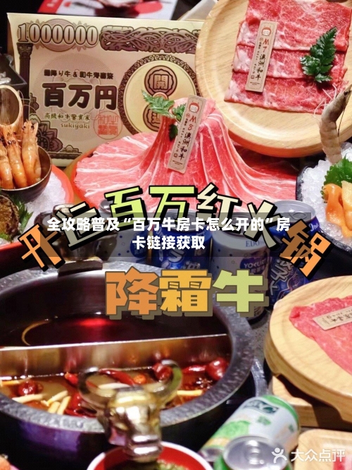 全攻略普及“百万牛房卡怎么开的”房卡链接获取-第2张图片