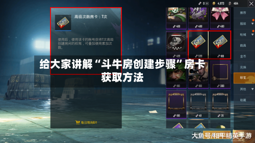 给大家讲解“斗牛房创建步骤”房卡获取方法-第2张图片