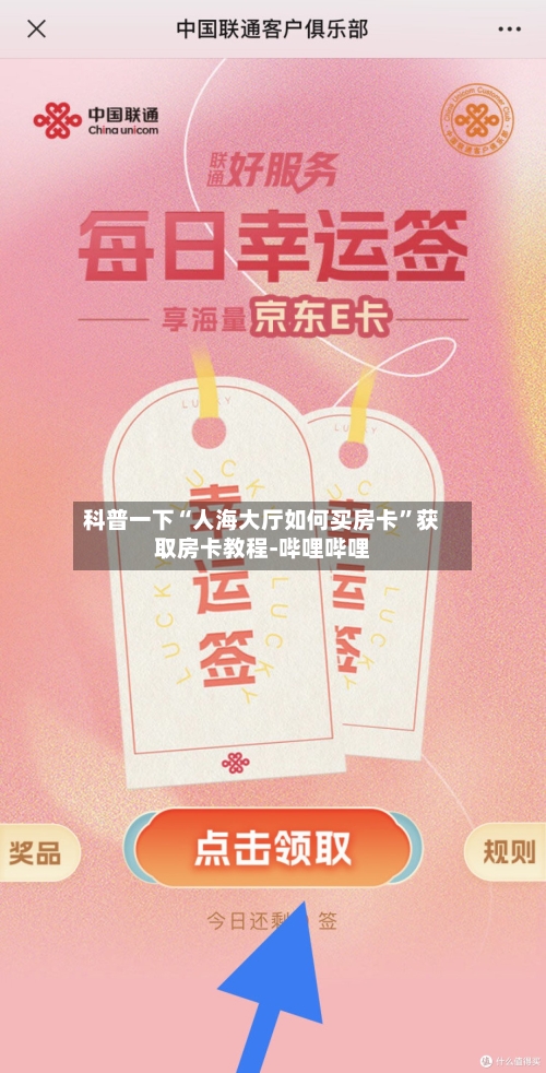 科普一下“人海大厅如何买房卡”获取房卡教程-哔哩哔哩-第2张图片