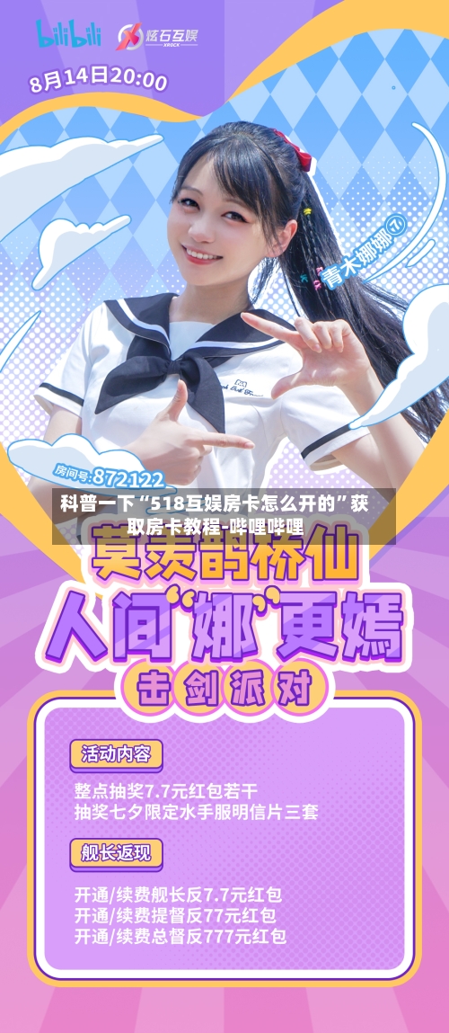 科普一下“518互娱房卡怎么开的”获取房卡教程-哔哩哔哩