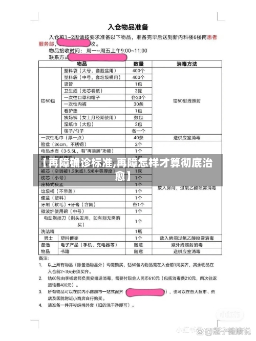 【再障确诊标准,再障怎样才算彻底治愈】-第2张图片