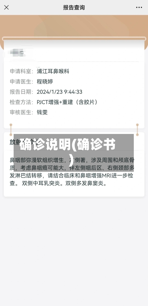 确诊说明(确诊书)-第2张图片