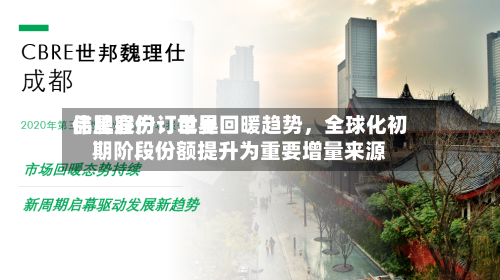 伟星股份：世界品牌客户订单呈回暖趋势，全球化初期阶段份额提升为重要增量来源-第2张图片
