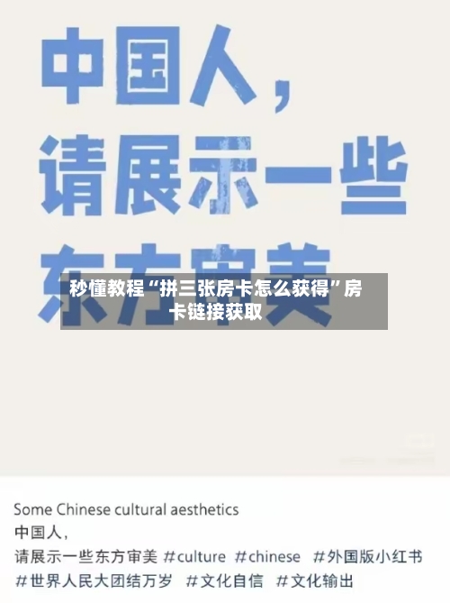 秒懂教程“拼三张房卡怎么获得”房卡链接获取-第2张图片