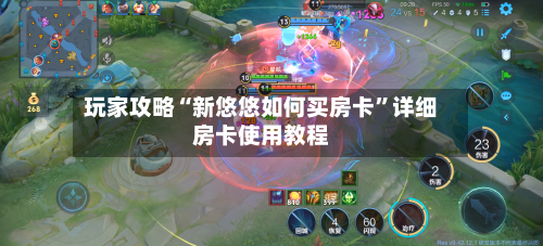 玩家攻略“新悠悠如何买房卡”详细房卡使用教程-第2张图片