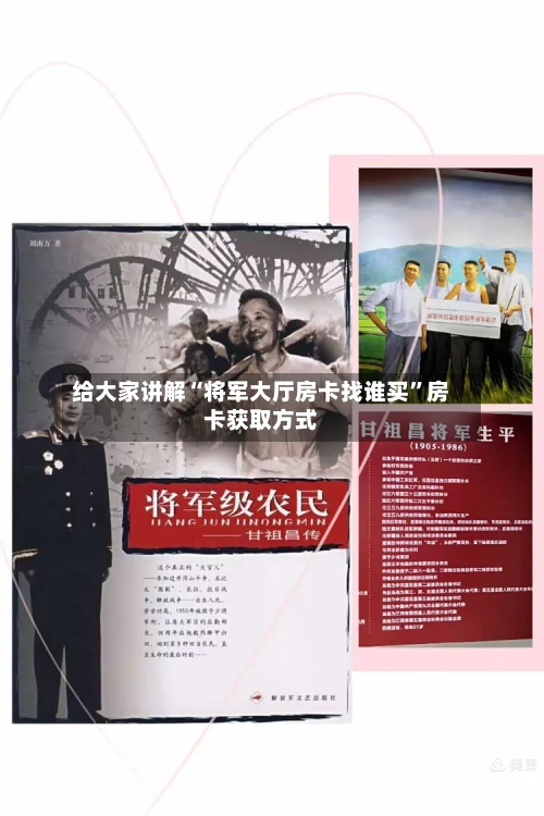 给大家讲解“将军大厅房卡找谁买	”房卡获取方式-第2张图片