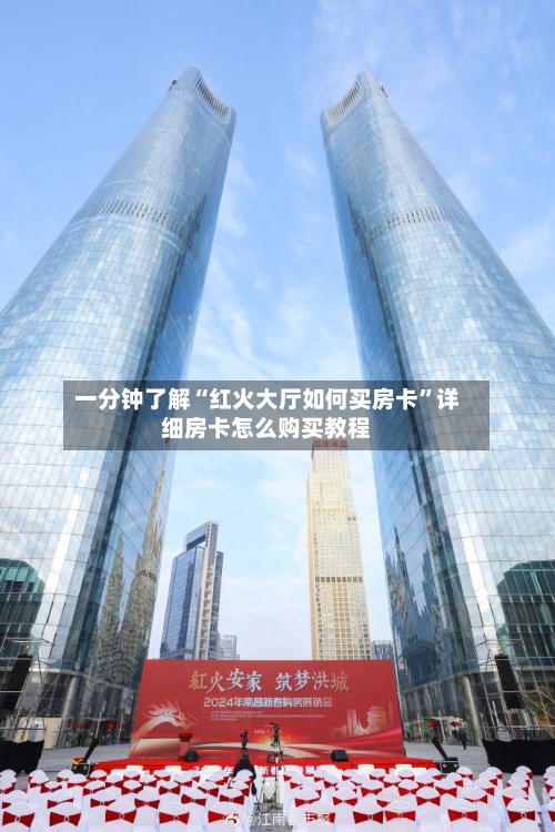 一分钟了解“红火大厅如何买房卡”详细房卡怎么购买教程