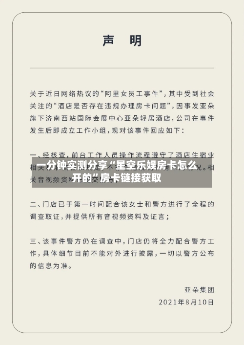 一分钟实测分享“星空乐娱房卡怎么开的”房卡链接获取-第3张图片