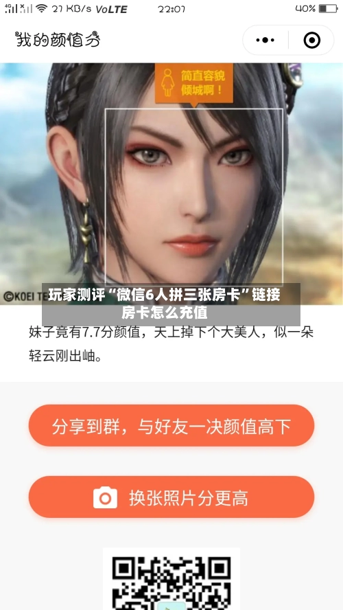 玩家测评“微信6人拼三张房卡”链接房卡怎么充值