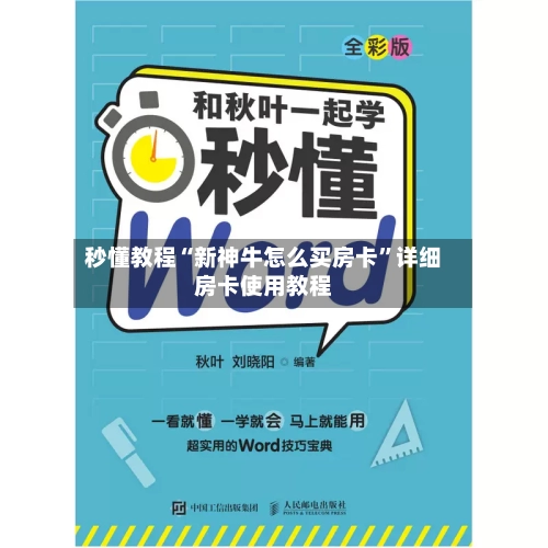 秒懂教程“新神牛怎么买房卡”详细房卡使用教程-第2张图片