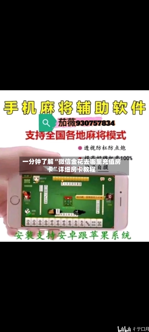 一分钟了解“微信金花去哪里充值房卡	”详细房卡教程-第2张图片