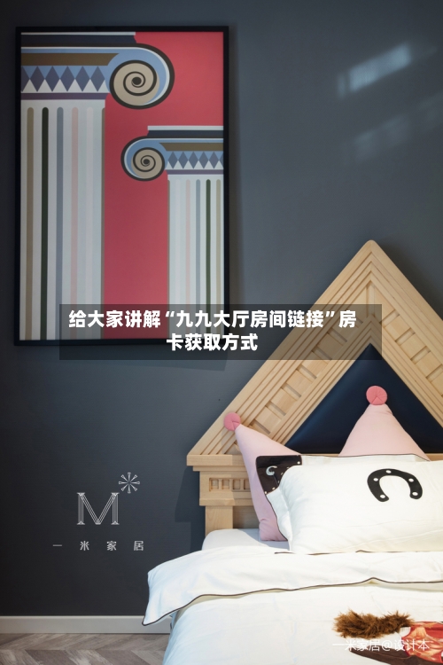 给大家讲解“九九大厅房间链接”房卡获取方式-第2张图片