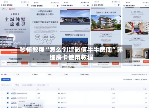 秒懂教程“怎么创建微信牛牛房间”详细房卡使用教程-第3张图片