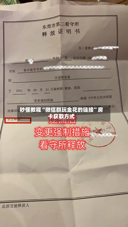 秒懂教程“微信群玩金花的链接”房卡获取方式-第2张图片