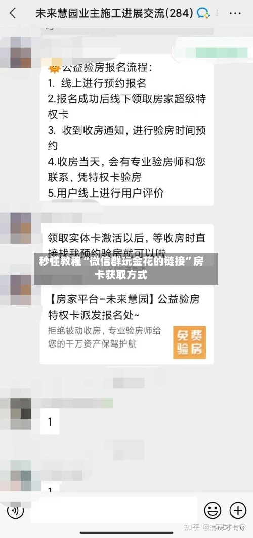 秒懂教程“微信群玩金花的链接	”房卡获取方式-第3张图片
