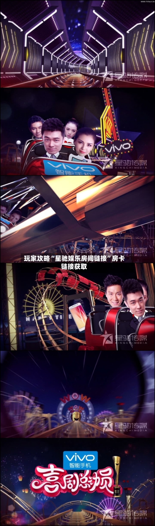 玩家攻略“星驰娱乐房间链接”房卡链接获取