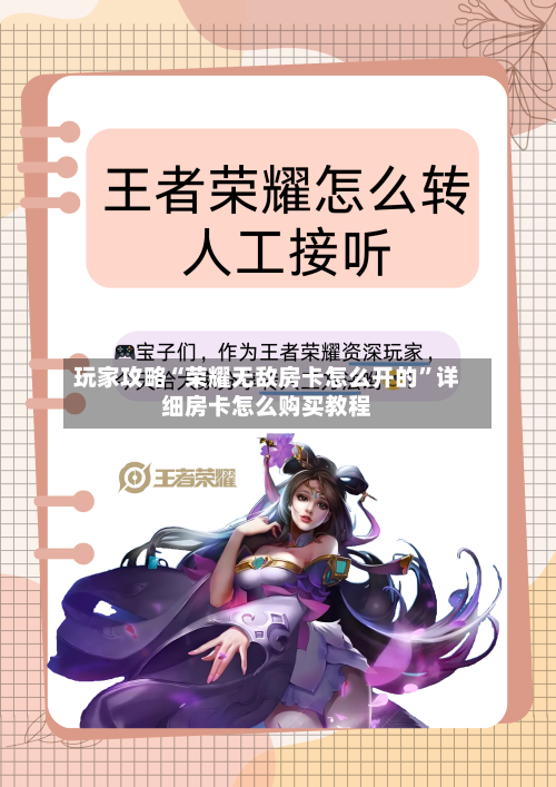 玩家攻略“荣耀无敌房卡怎么开的”详细房卡怎么购买教程-第2张图片
