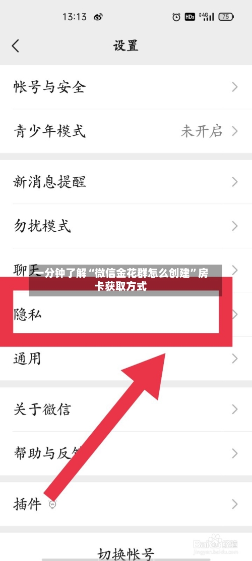 一分钟了解“微信金花群怎么创建	”房卡获取方式-第2张图片