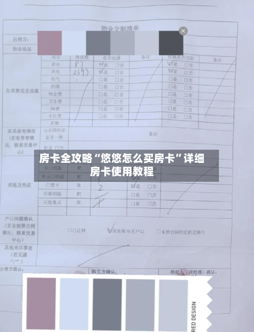 房卡全攻略“悠悠怎么买房卡”详细房卡使用教程-第3张图片