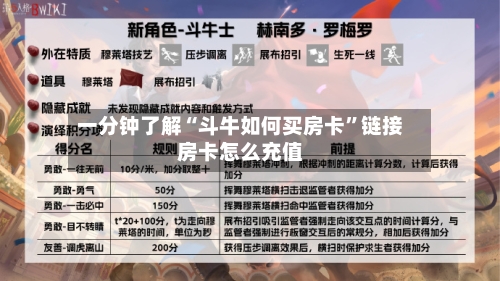 一分钟了解“斗牛如何买房卡”链接房卡怎么充值-第3张图片