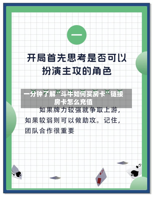 一分钟了解“斗牛如何买房卡”链接房卡怎么充值