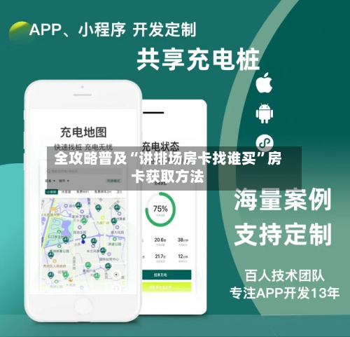 全攻略普及“讲排场房卡找谁买	”房卡获取方法-第3张图片