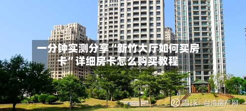一分钟实测分享“新竹大厅如何买房卡	”详细房卡怎么购买教程-第3张图片