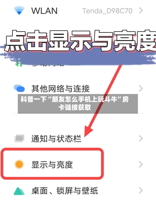 科普一下“朋友怎么手机上玩斗牛”房卡链接获取-第3张图片