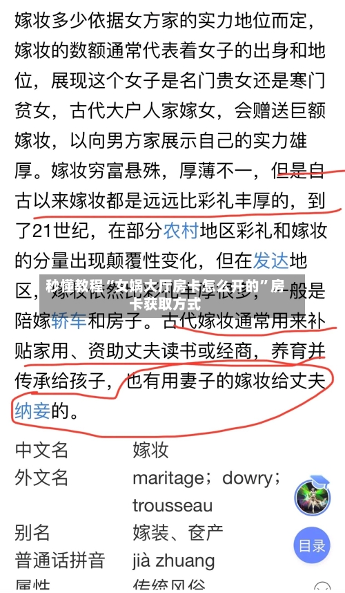 秒懂教程“女娲大厅房卡怎么开的	”房卡获取方式-第2张图片