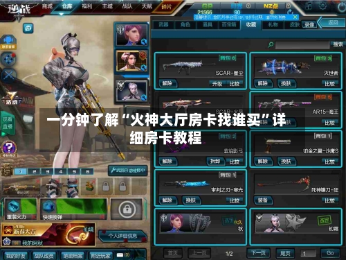 一分钟了解“火神大厅房卡找谁买”详细房卡教程-第2张图片