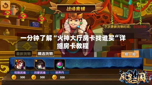 一分钟了解“火神大厅房卡找谁买	”详细房卡教程-第3张图片