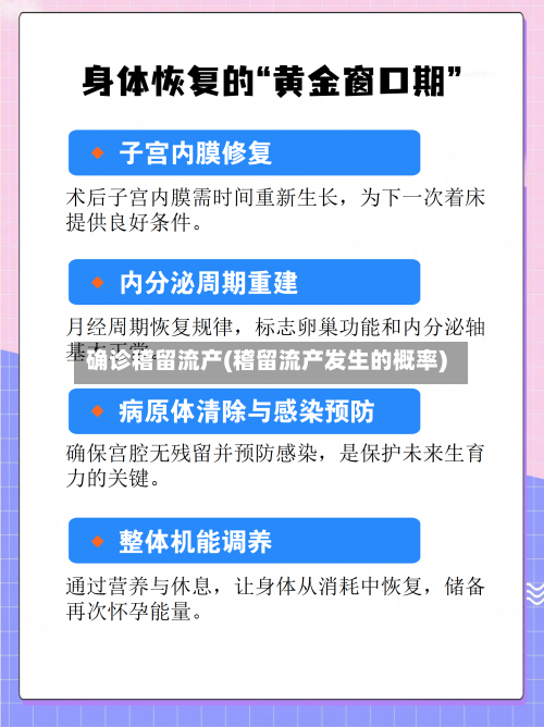 确诊稽留流产(稽留流产发生的概率)