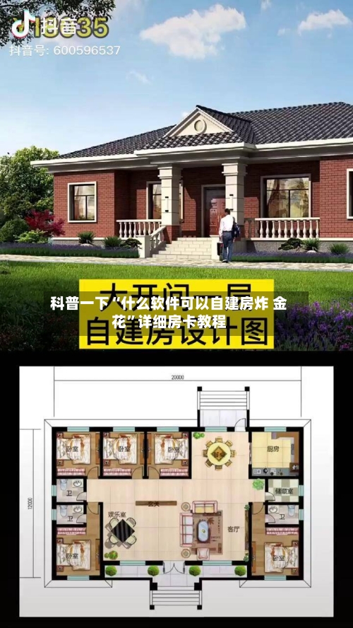 科普一下“什么软件可以自建房炸 金花”详细房卡教程-第2张图片