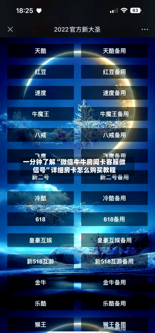 一分钟了解“微信牛牛房间卡客服微信号”详细房卡怎么购买教程-第2张图片