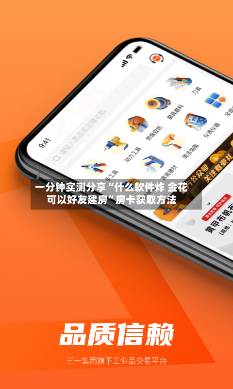一分钟实测分享“什么软件炸 金花可以好友建房	”房卡获取方法-第2张图片