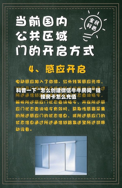 科普一下“怎么创建微信牛牛房间”链接房卡怎么充值-第2张图片